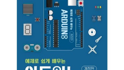 아두이노 입문 필독서! 예제로 쉽게 배우고 득템 찬스까지 🎉